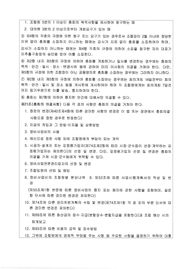 2021 숭의3 조합- 정관7.jpg